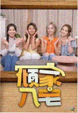 语言类综艺午夜书场节目单剧照占位图
